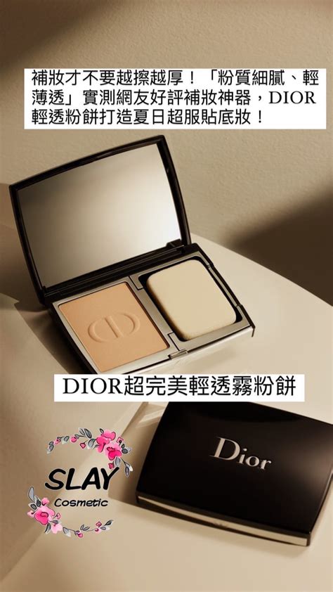 dior 超完美輕透霧粉餅